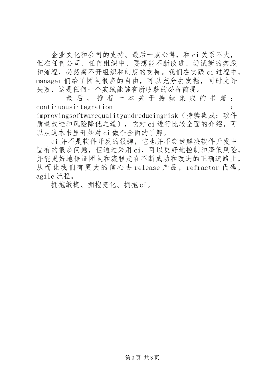 系统集成心得体会_第3页