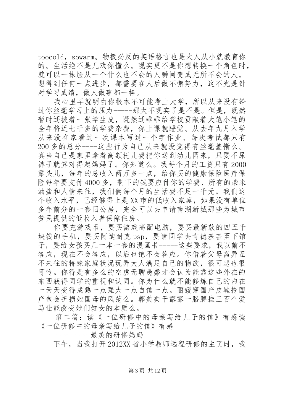 读《一位母亲写给在高一儿子的一封信》有感_第3页