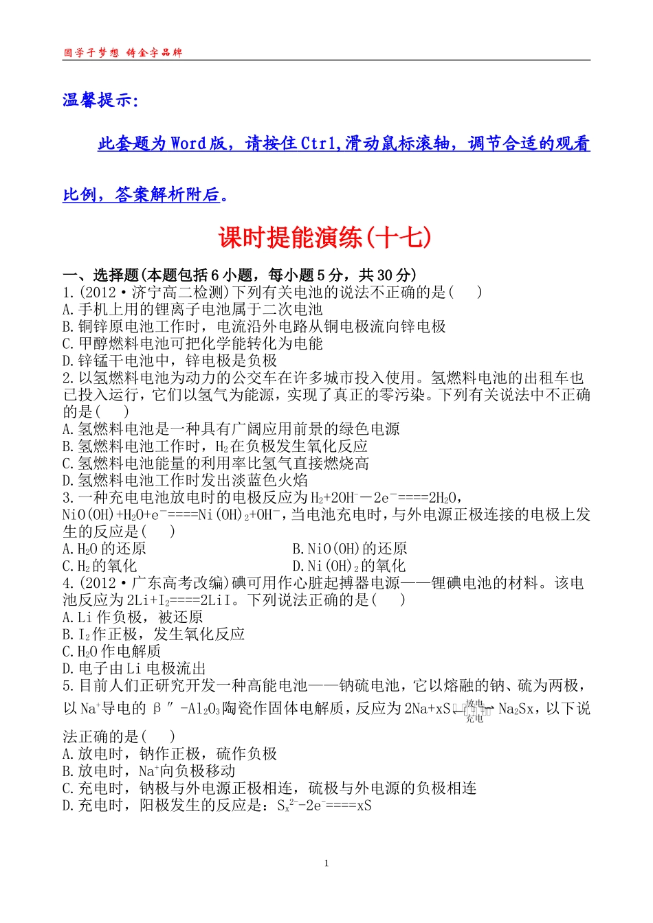 课时提能演练(十七)42_第1页