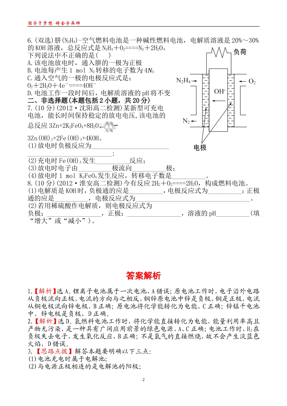 课时提能演练(十七)42_第2页