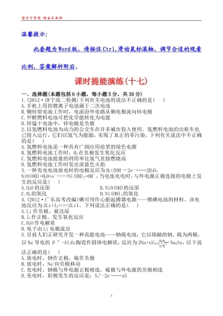 课时提能演练(十七)42