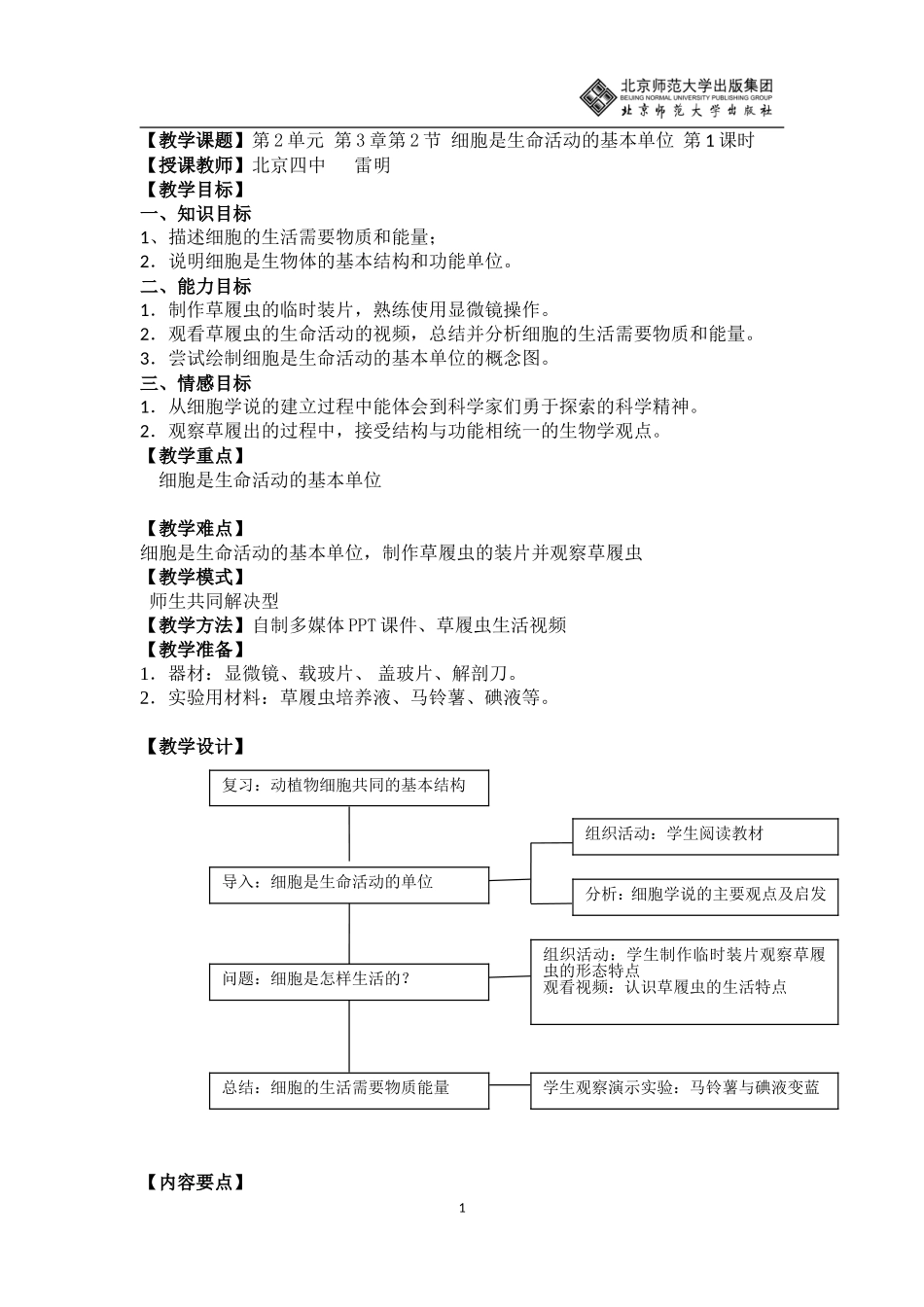 细胞是生命活动的单位_第1页