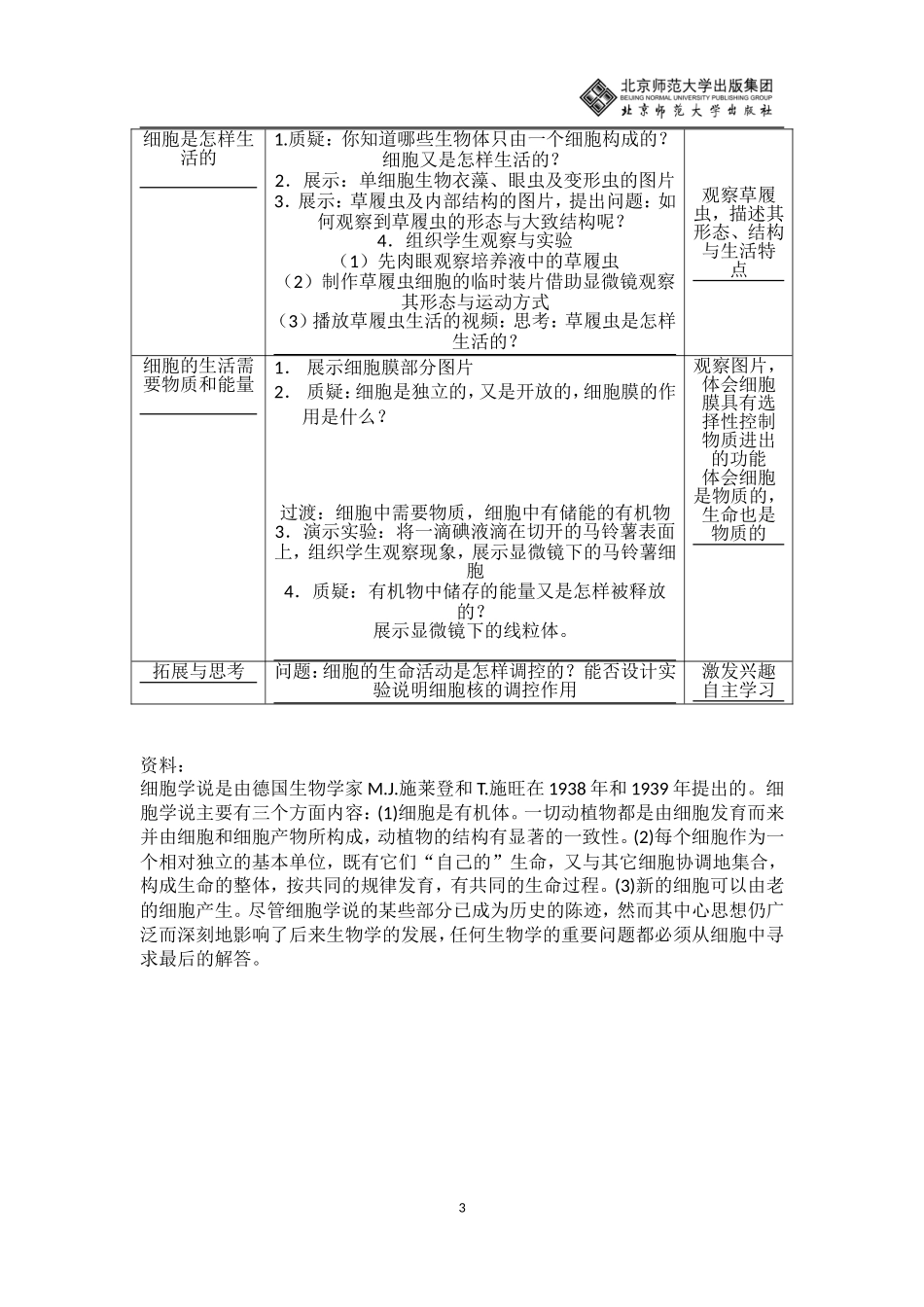 细胞是生命活动的单位_第3页