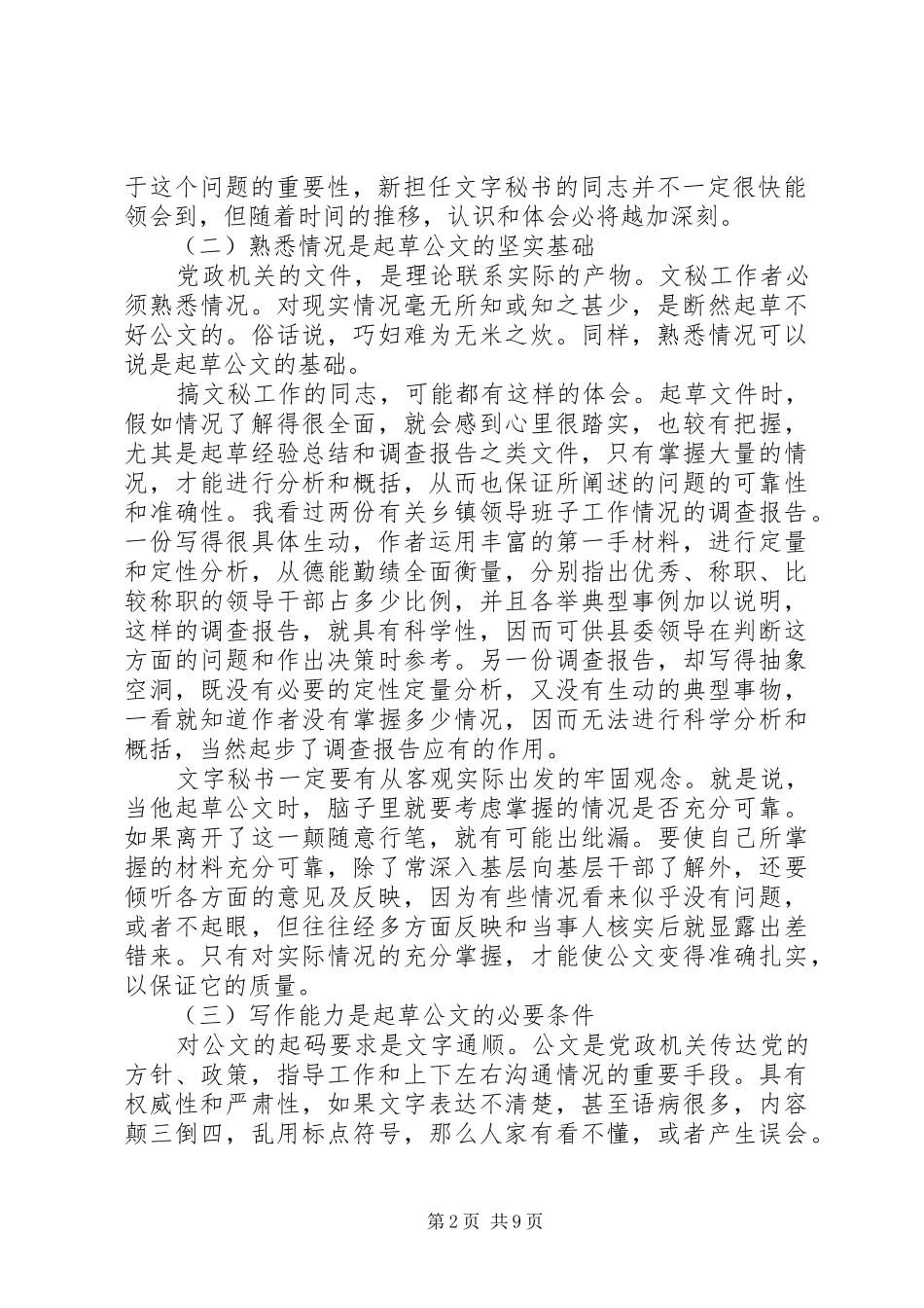 对公文写作的一些粗浅认识和体会_第2页