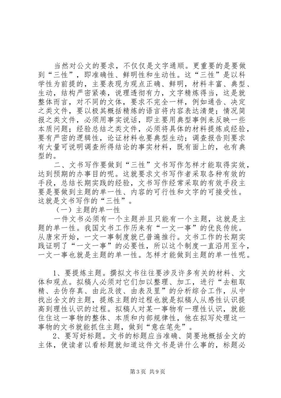 对公文写作的一些粗浅认识和体会_第3页