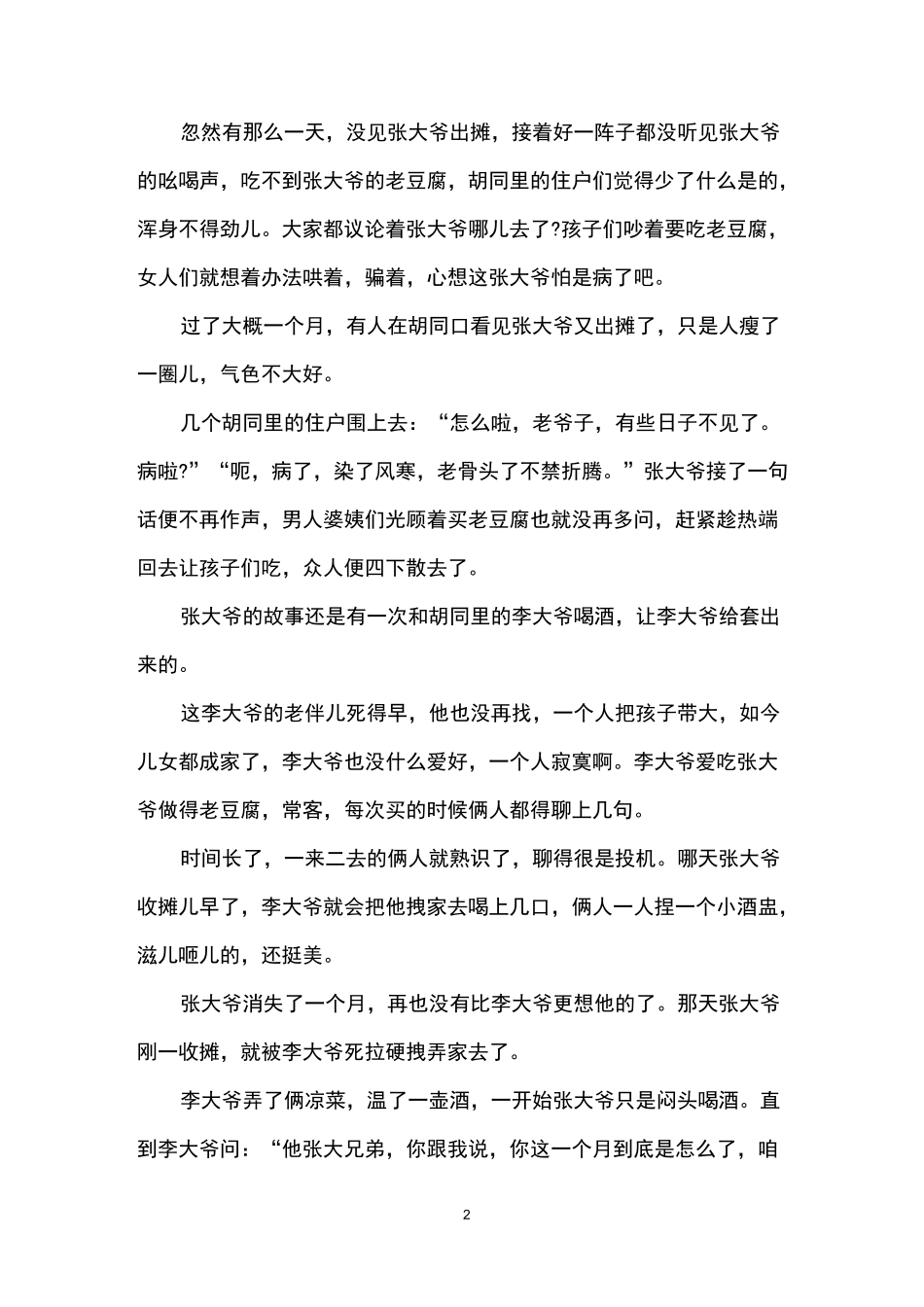 农村真实恐怖故事_第2页