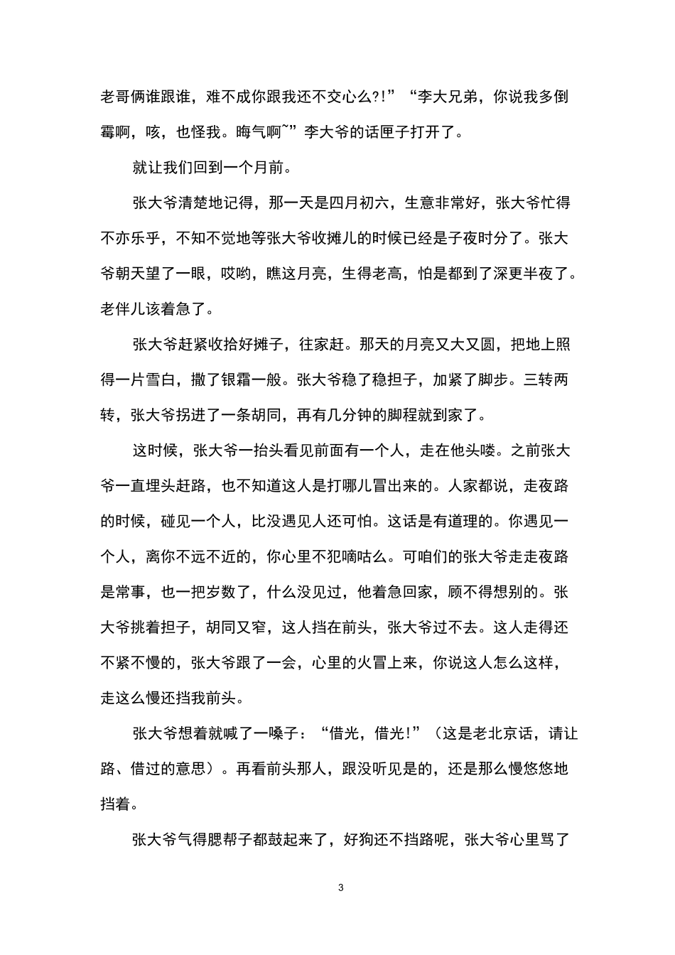 农村真实恐怖故事_第3页