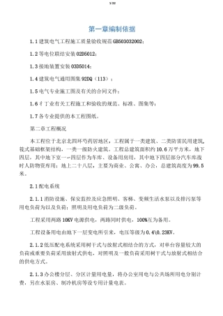 建筑电气工程施工方案69051