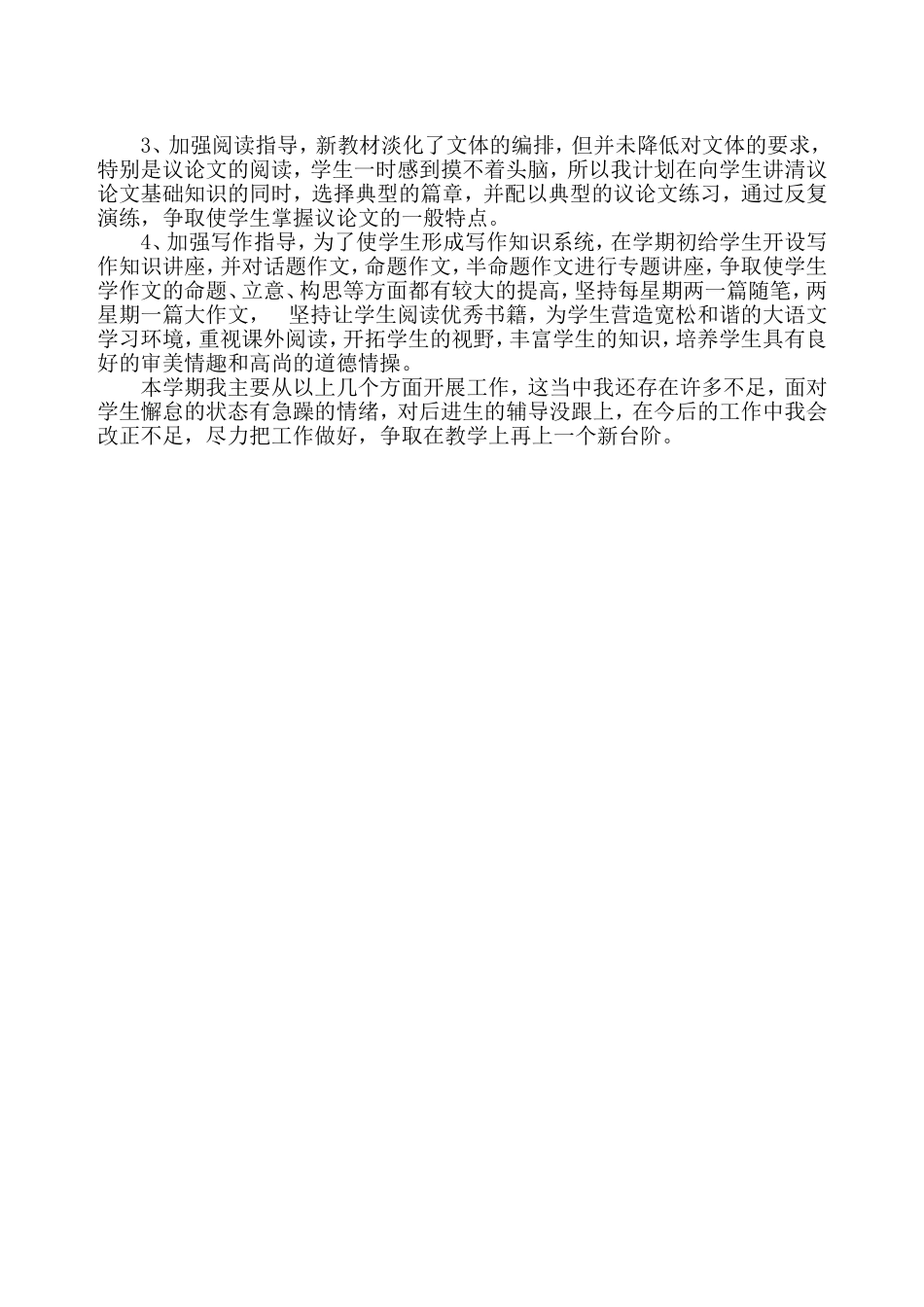 九年级下语文教学总结_第2页