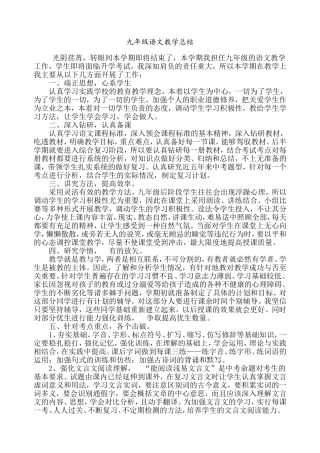 九年级下语文教学总结
