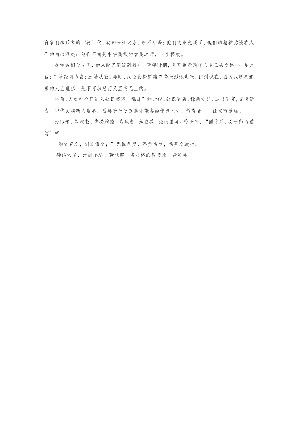 谈谈我心中的好老师_第3页