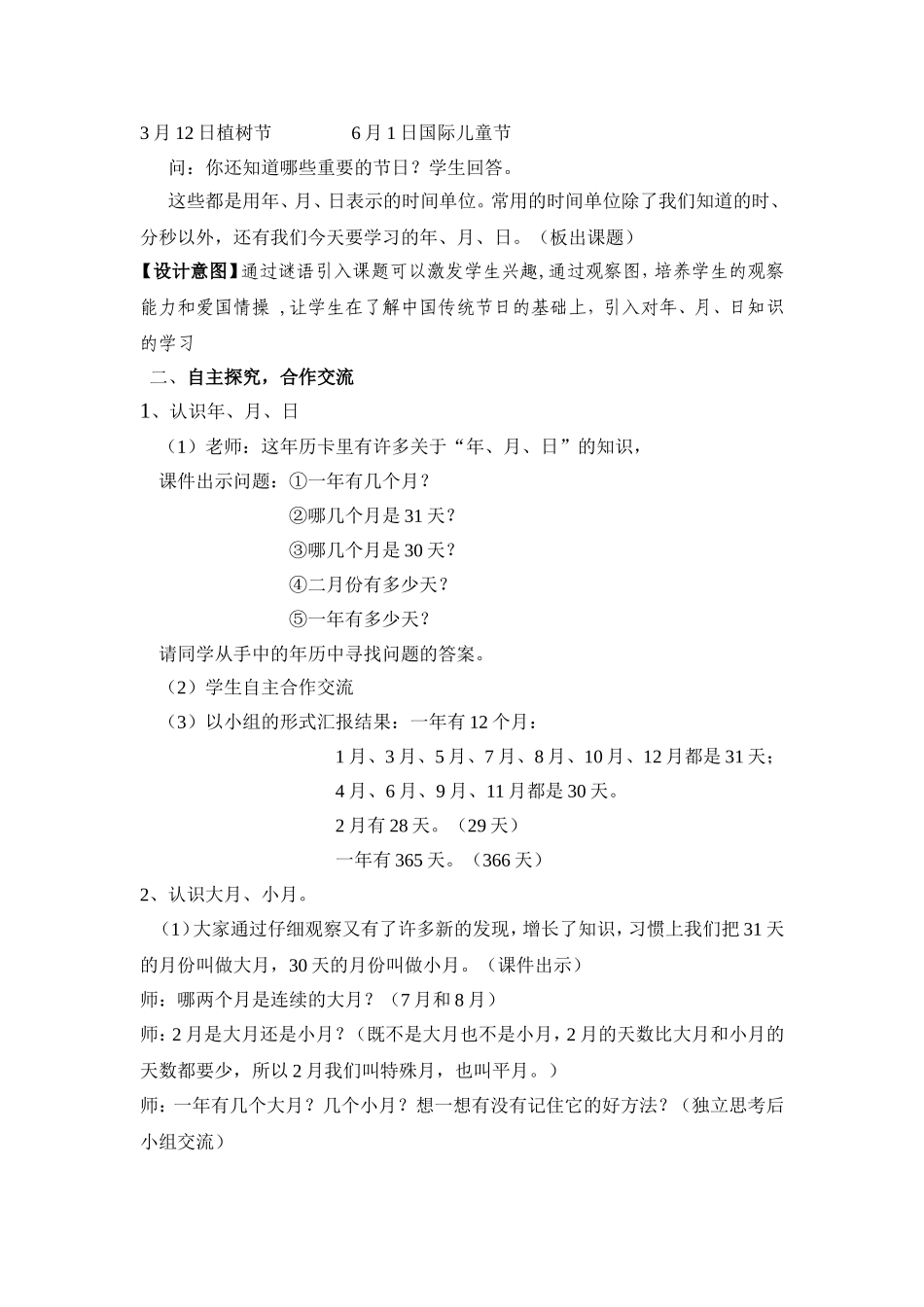 年月日教学设计 (2)_第2页