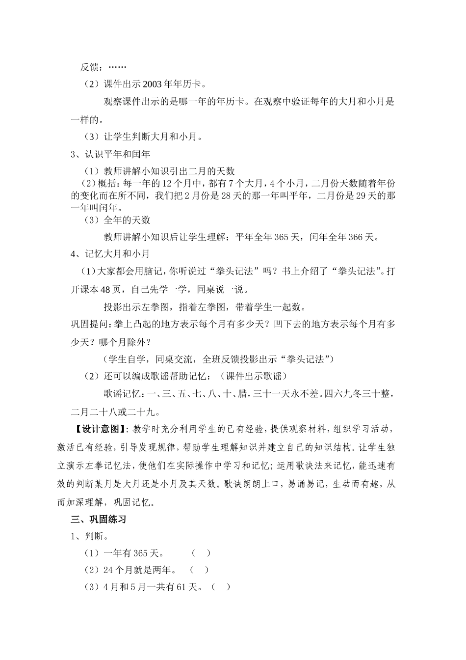 年月日教学设计 (2)_第3页