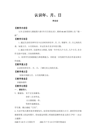 年月日教学设计 (2)