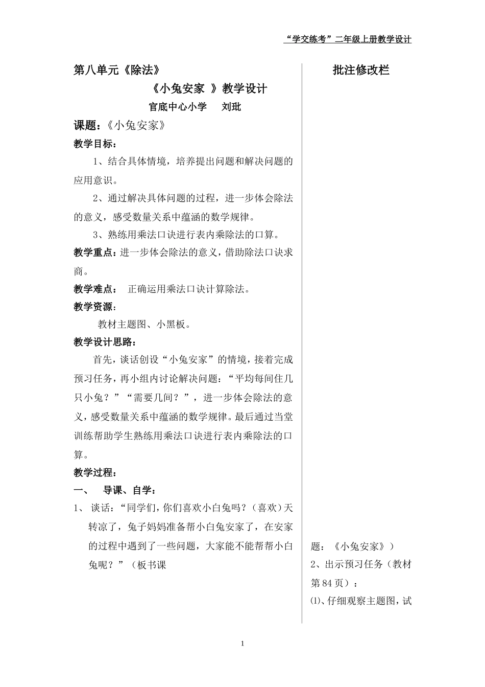 《小兔安家》教学设计_第1页