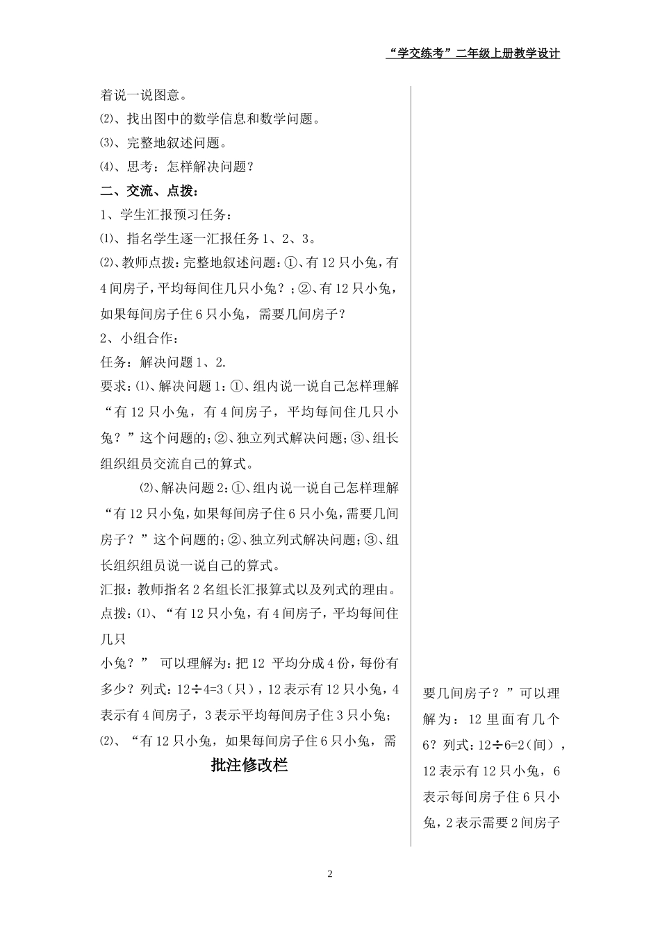 《小兔安家》教学设计_第2页