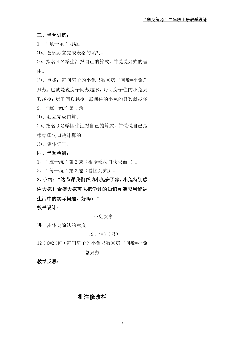 《小兔安家》教学设计_第3页