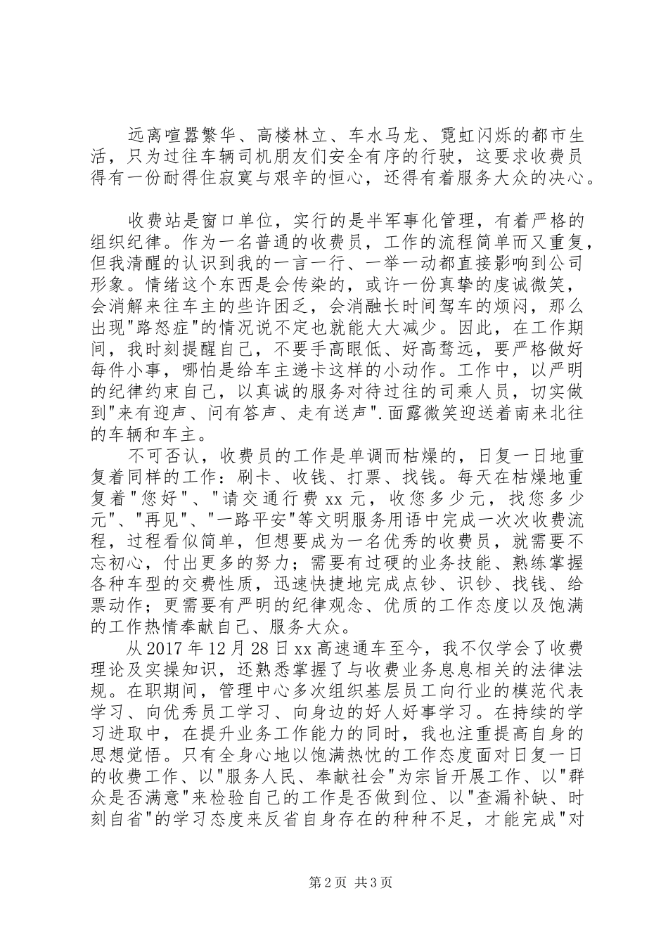 高速公路收费工作有感_第2页