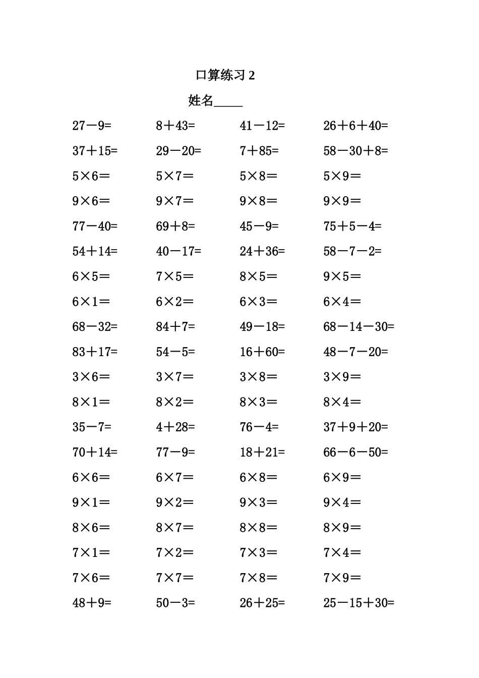 二年级上乘法口算练习_第2页