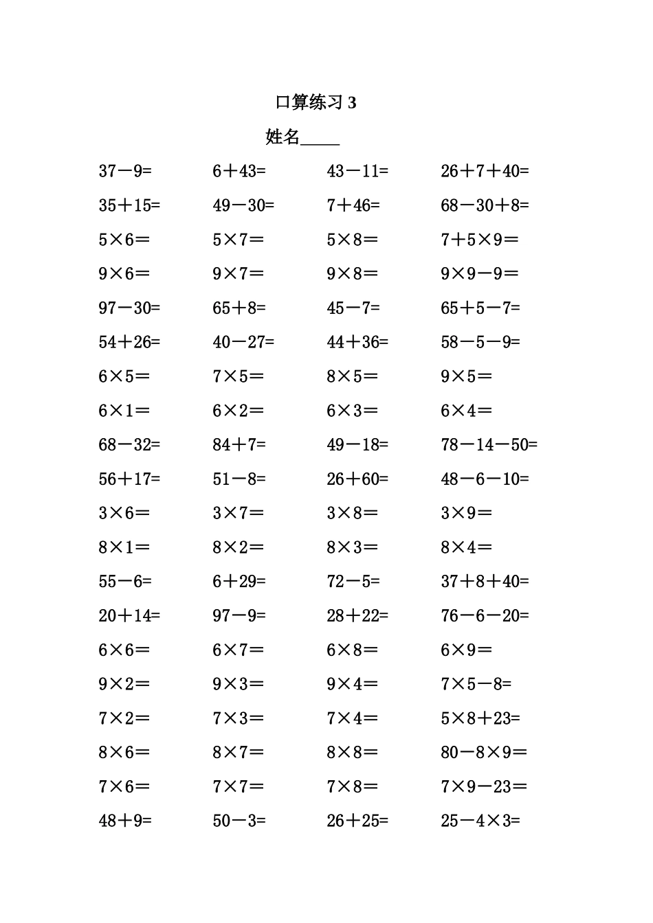 二年级上乘法口算练习_第3页