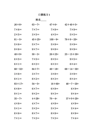 二年级上乘法口算练习