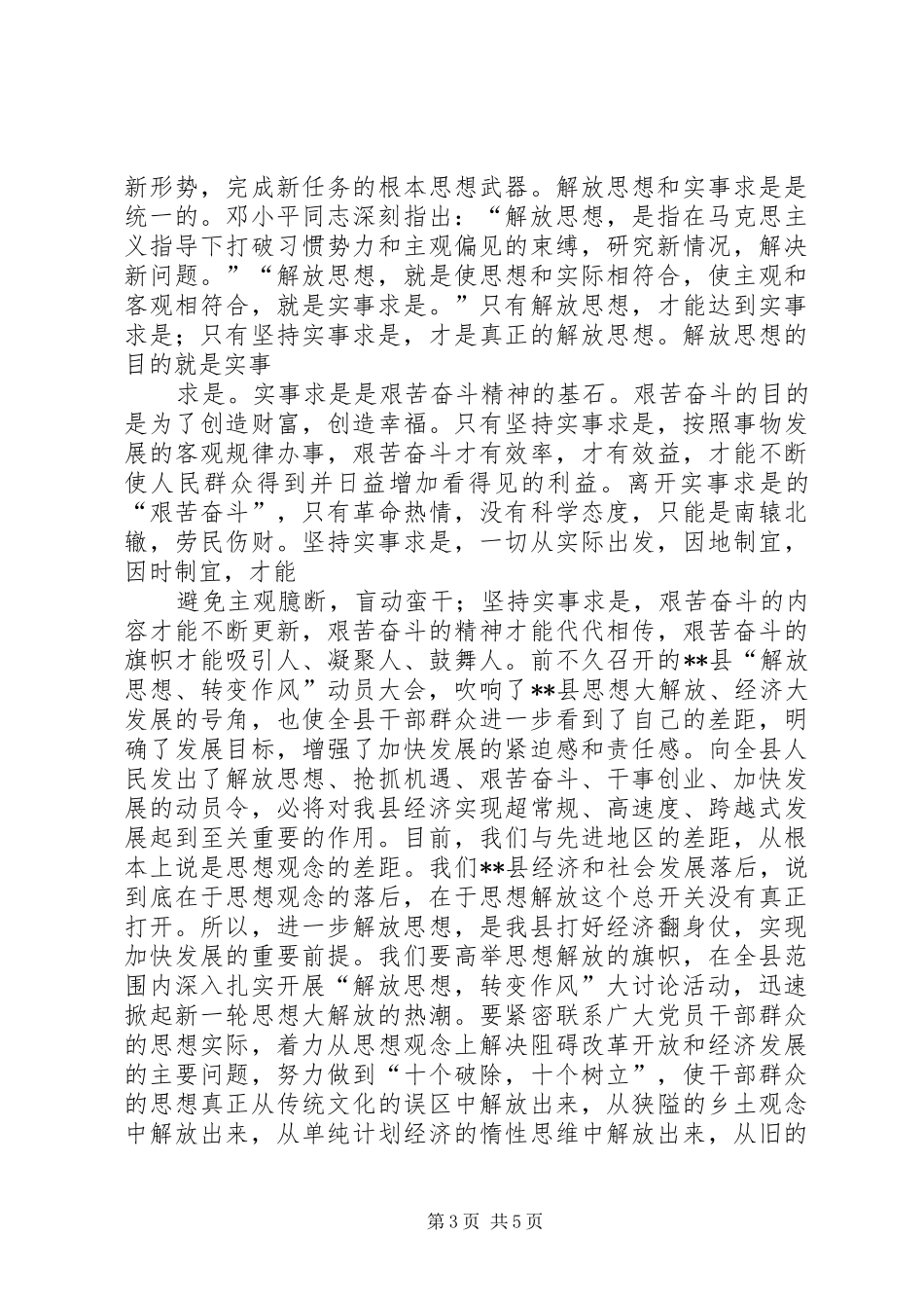 地税局“解放思想转变作风”大讨论学习心得体会_第3页