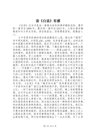 读《白说》有感