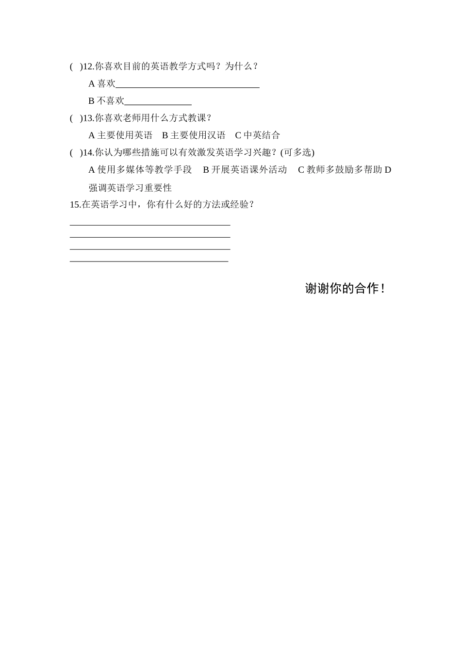 初中生英语学习兴趣调查问卷 (2)_第2页