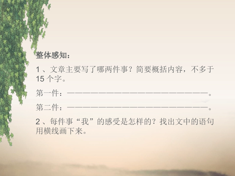 那片绿绿的爬山虎PPT_第3页