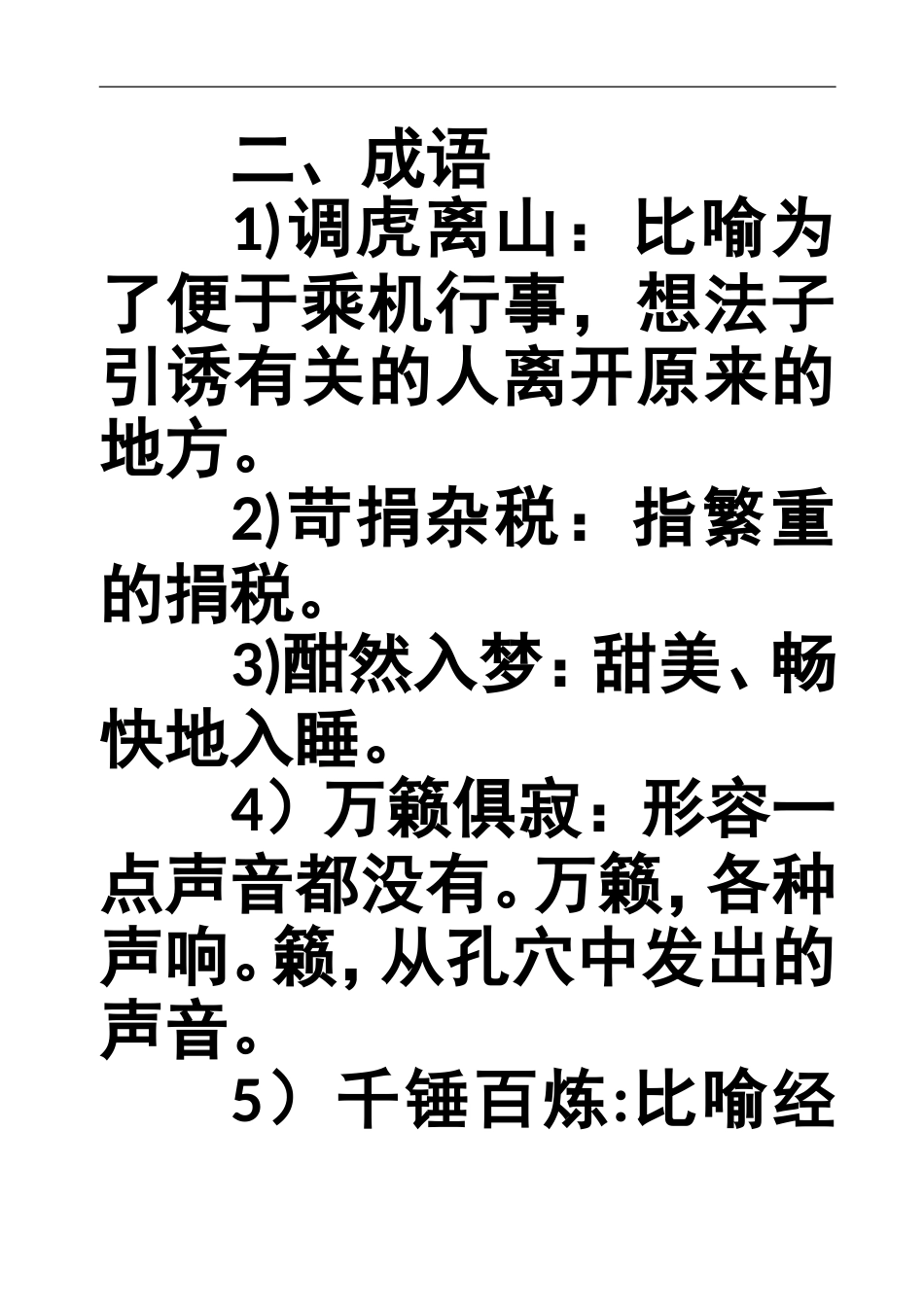 珍藏苏教版八年级上册语文复习资料_第2页