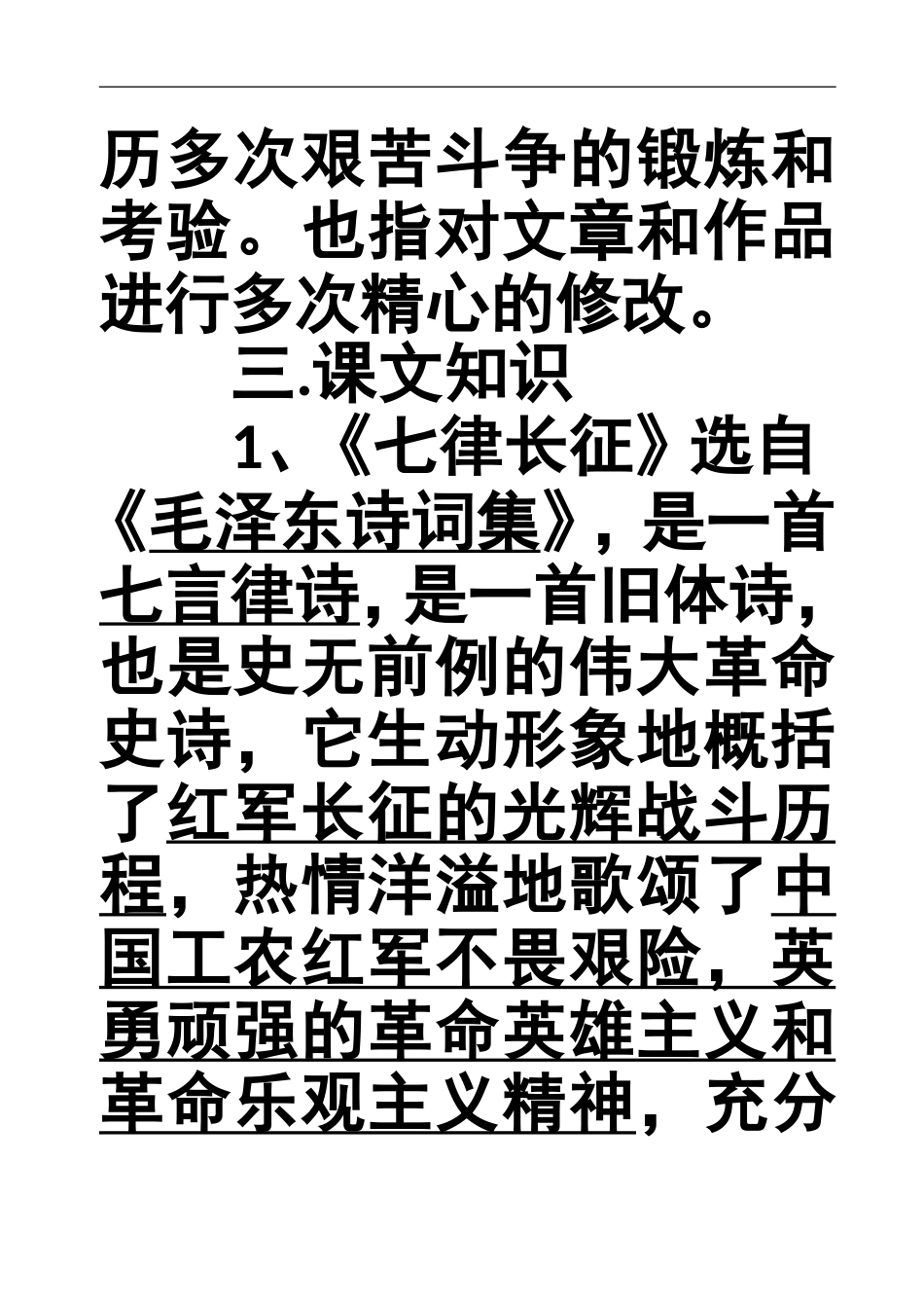 珍藏苏教版八年级上册语文复习资料_第3页