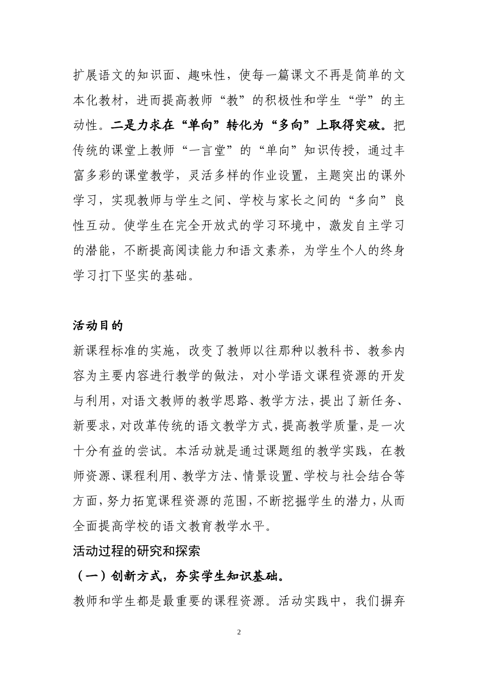 课外活动设计方案_第2页