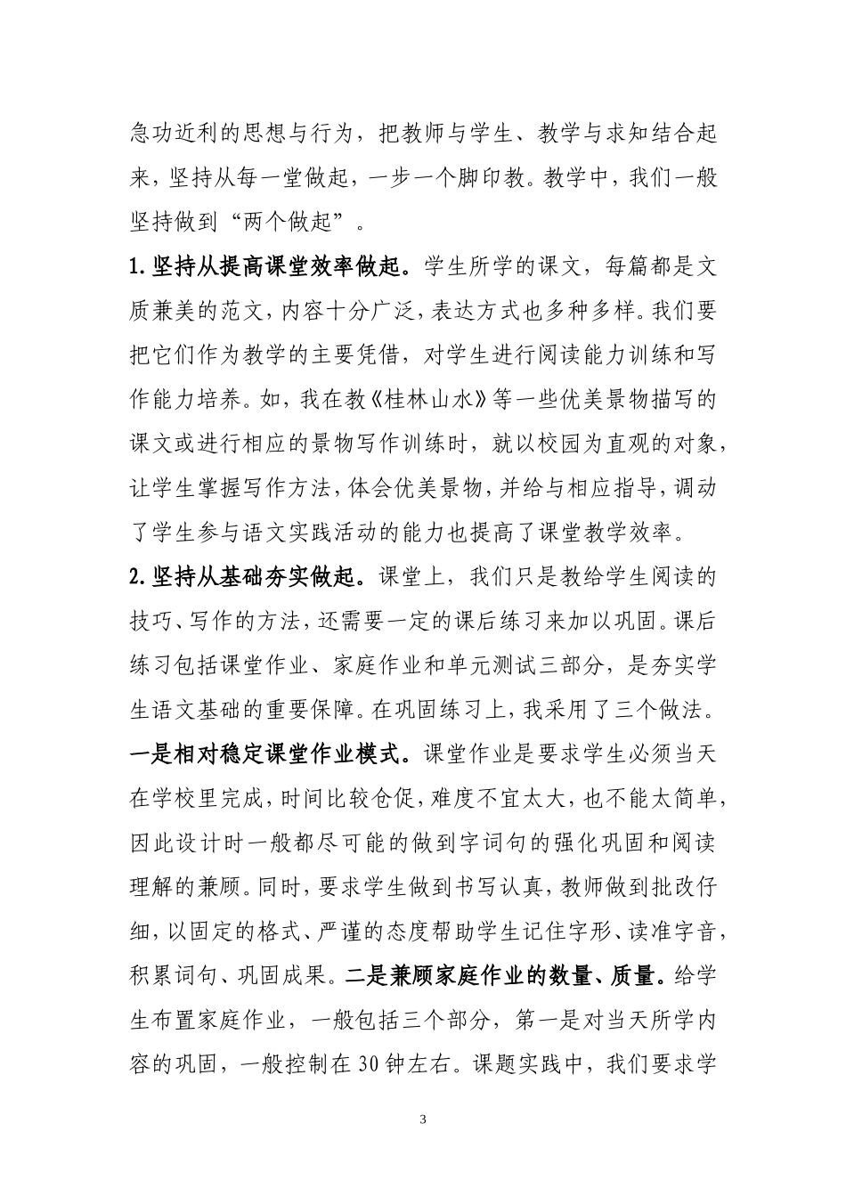 课外活动设计方案_第3页