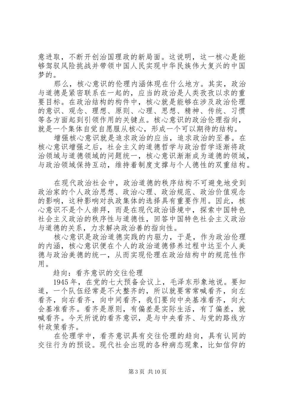 四个核心意识心得体会精选多篇_第3页
