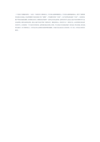 一个受孩子爱戴的老师