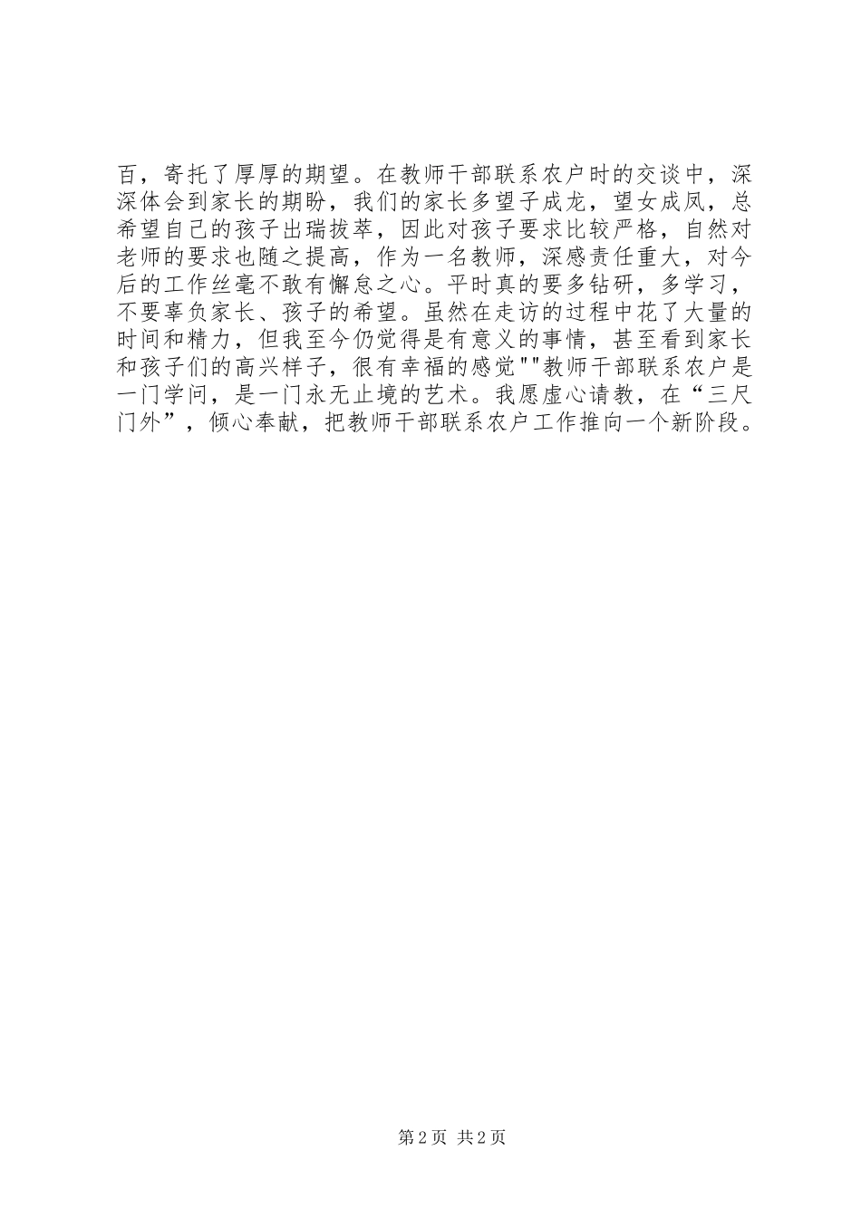 联系农户心得体会_第2页