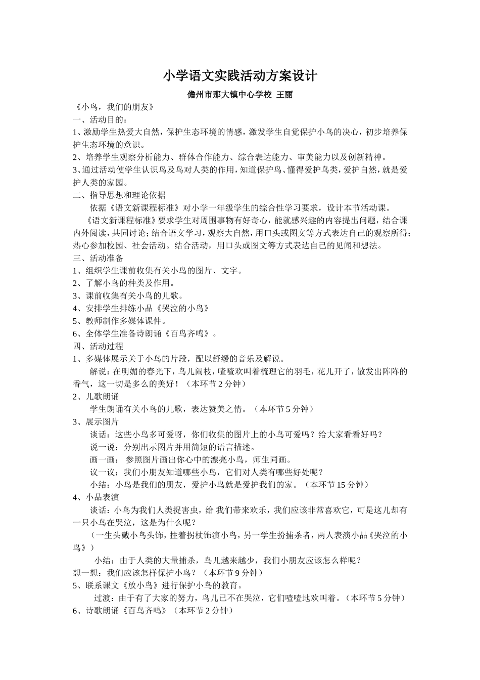 小学语文实践活动方案设计_第1页