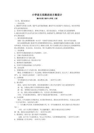 小学语文实践活动方案设计