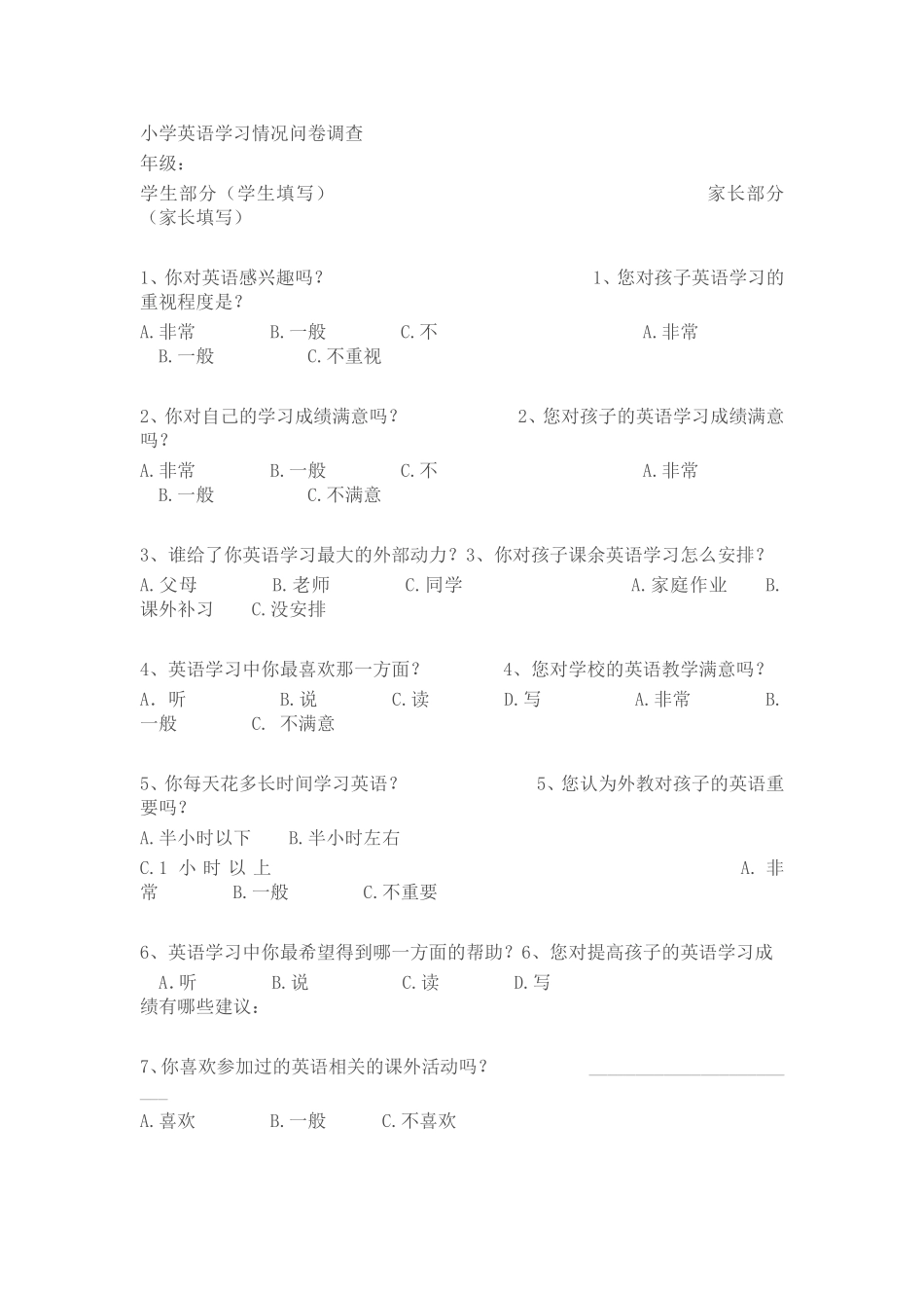 小学英语学习情况问卷调查_第1页