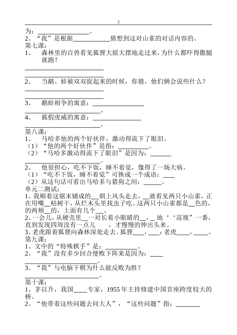 三年级语第一学期（前）按课文内容填空_第2页