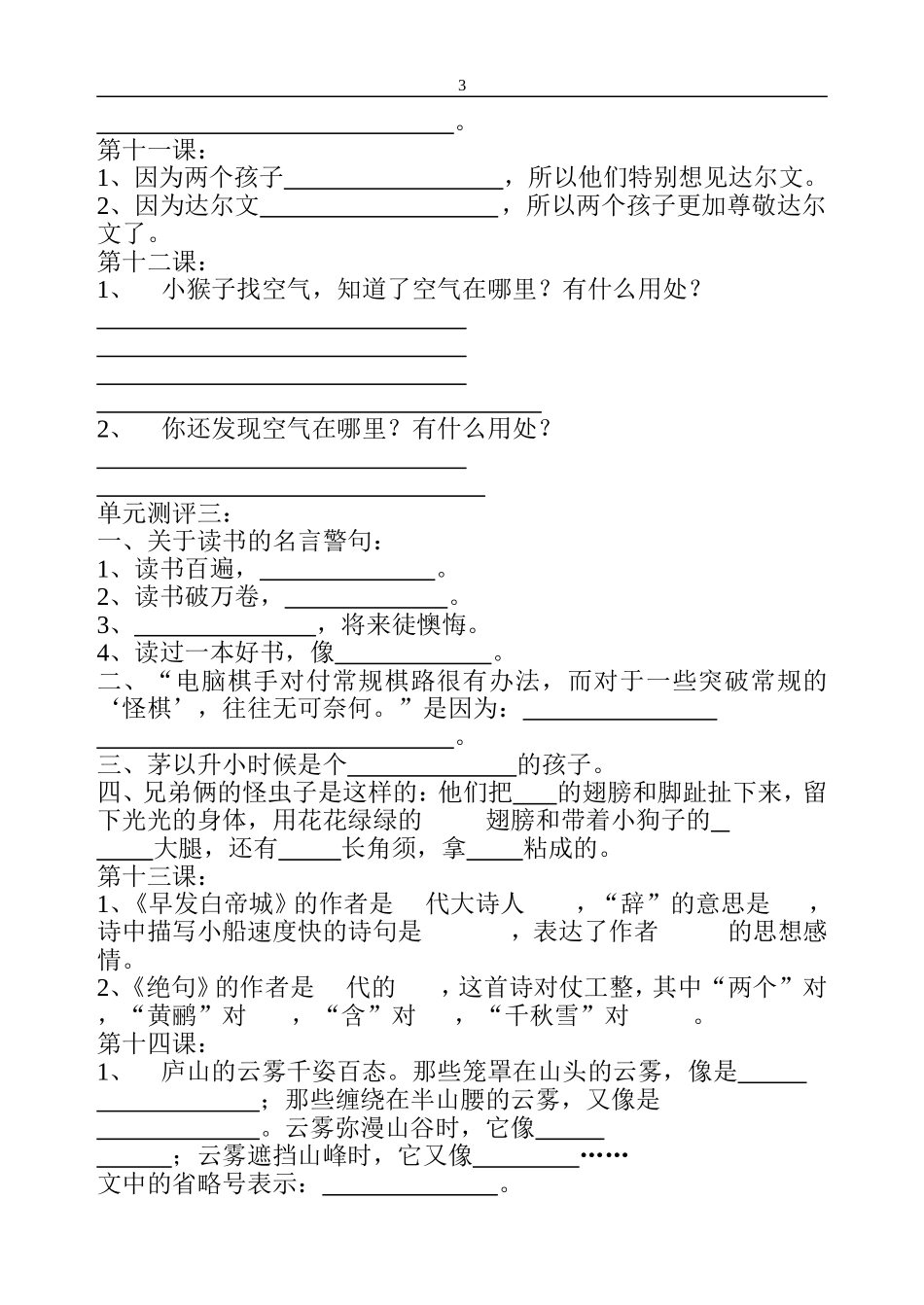 三年级语第一学期（前）按课文内容填空_第3页