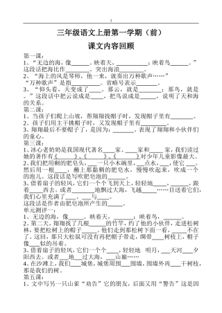 三年级语第一学期（前）按课文内容填空