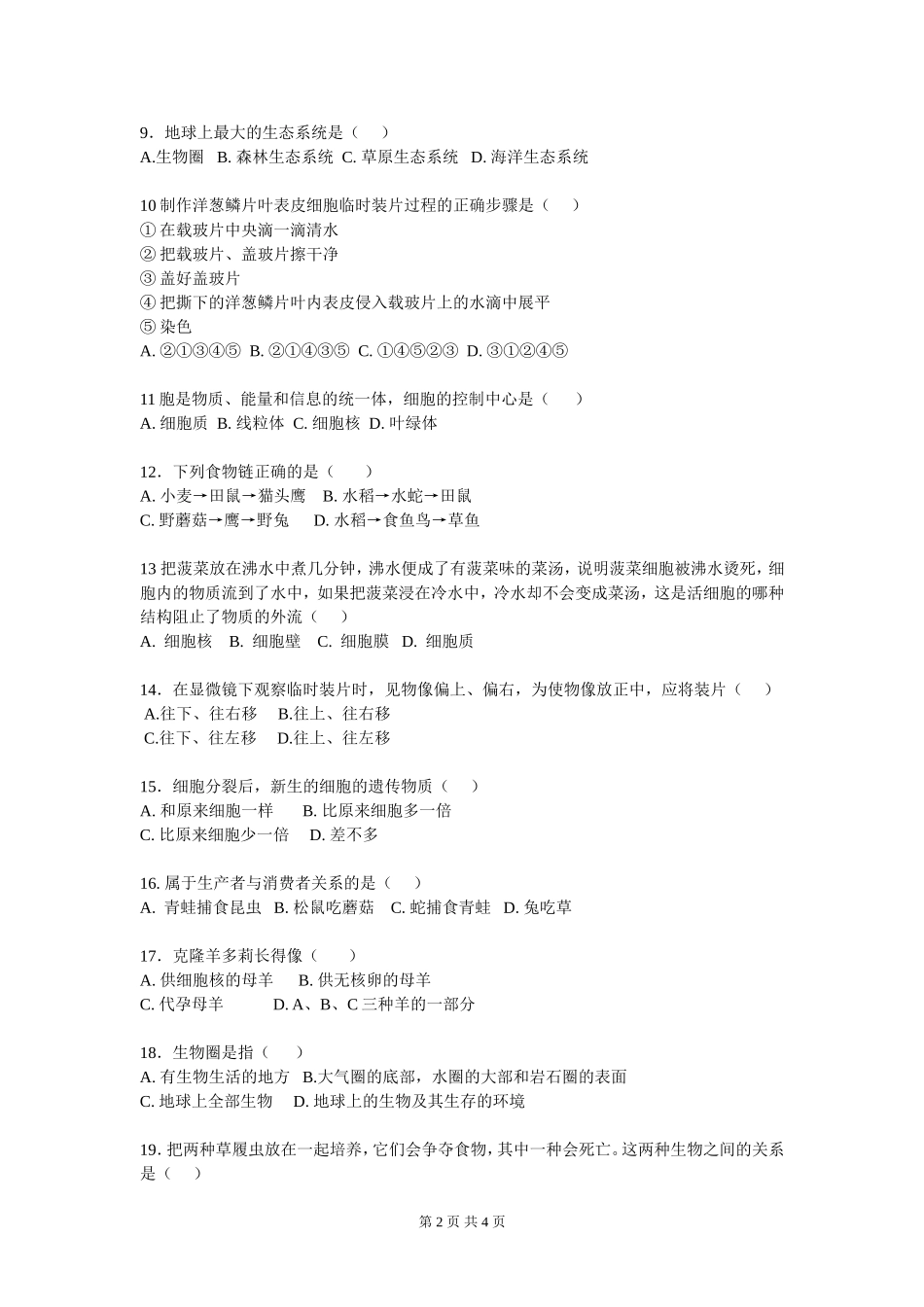 七年级生物上半期考题_第2页