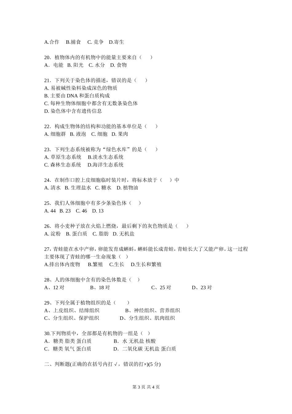 七年级生物上半期考题_第3页