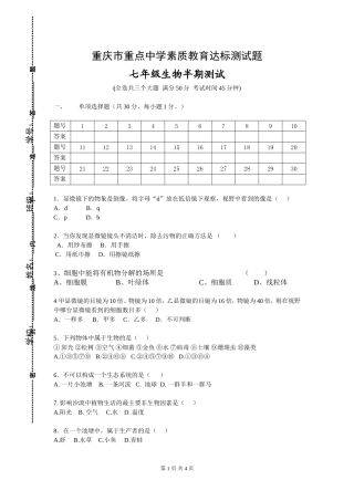 七年级生物上半期考题