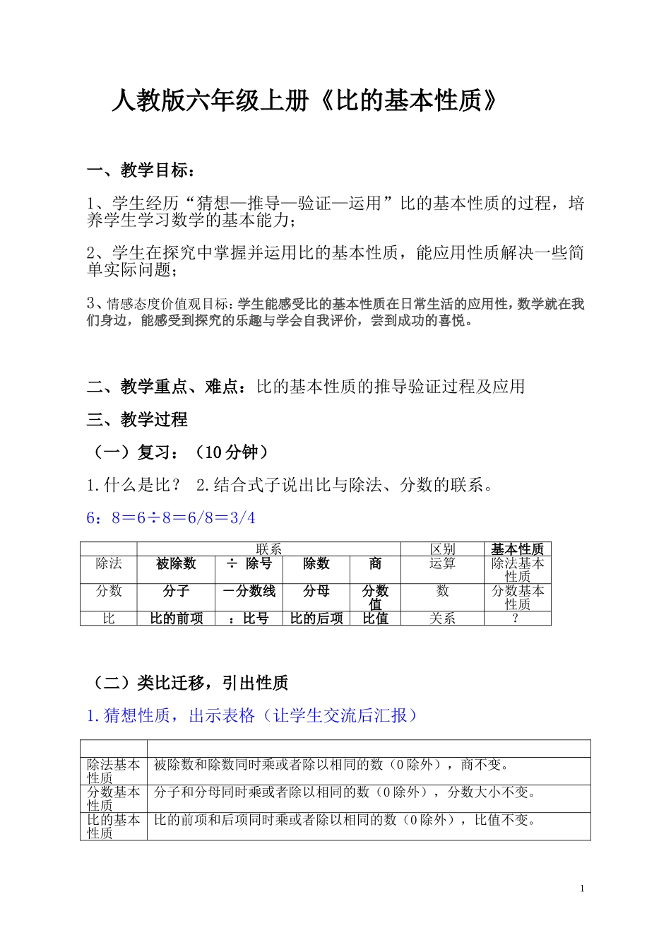 《比的基本性质》教案_第1页