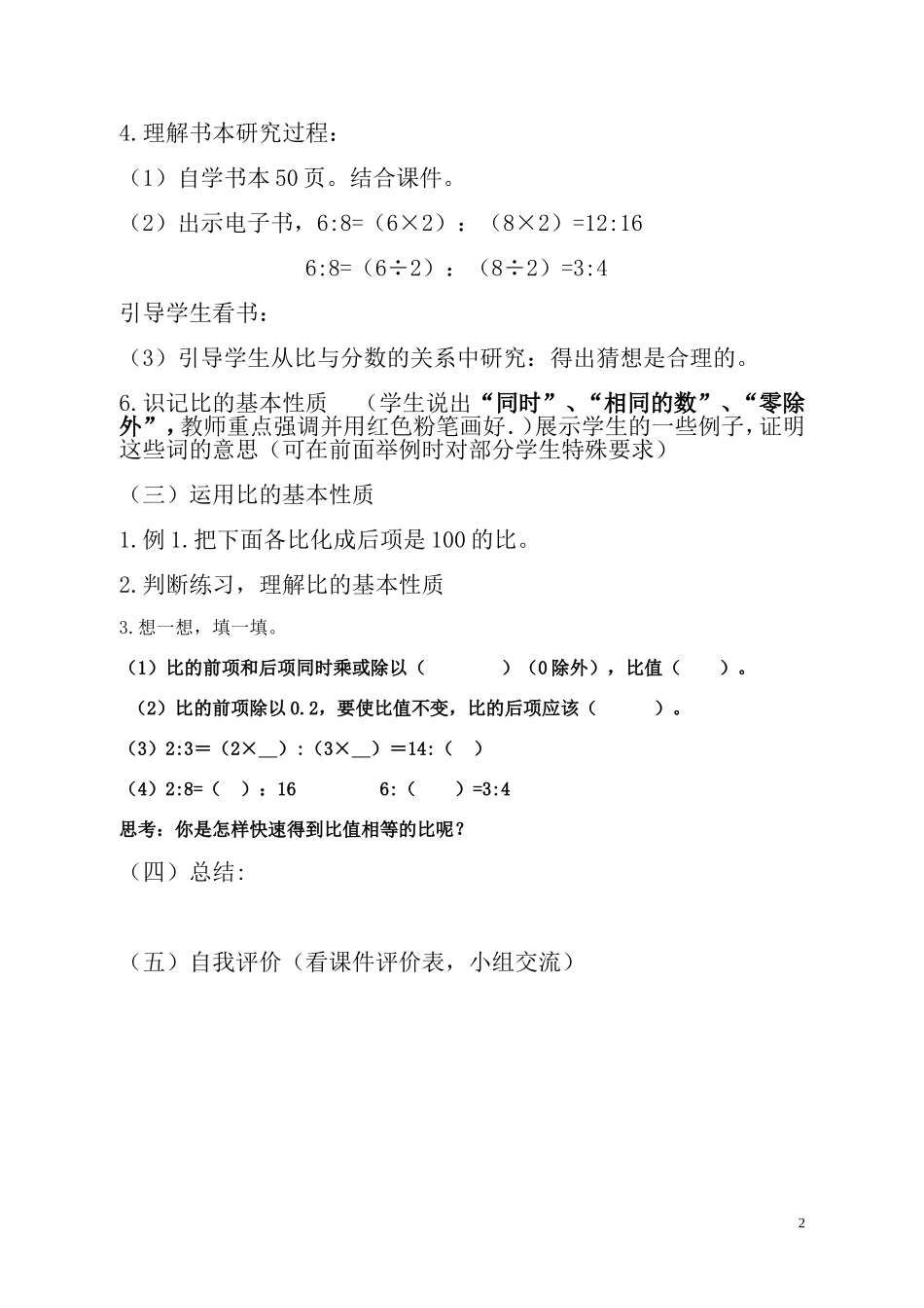 《比的基本性质》教案_第2页