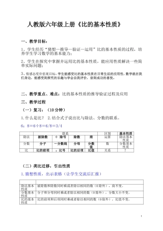 《比的基本性质》教案