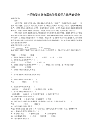 小学数学学习兴趣问卷调查
