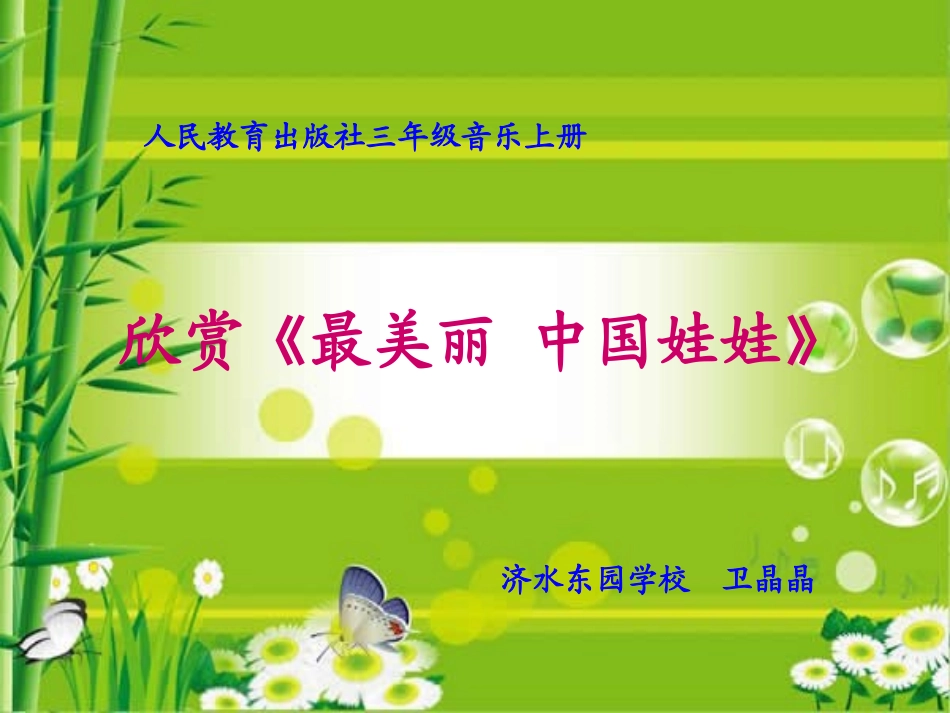 最美丽中国娃娃_第1页